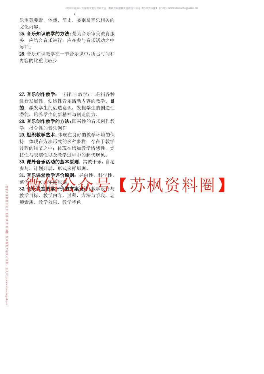 音乐教学导论
